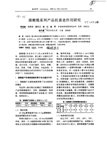 滇橄榄系列产品抗衰老作用研究