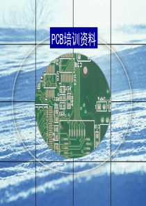 PCB培训资料