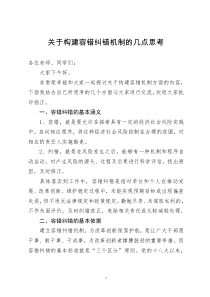 关于构建容错纠错机制的几点思考