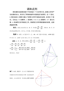 调和点列性质