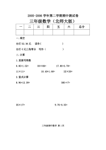 北师大版三年级数学下册期中考试卷