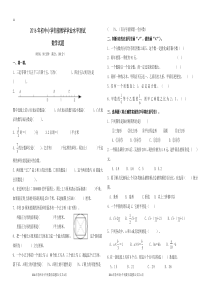 2016年小升初数学试卷(青岛版)