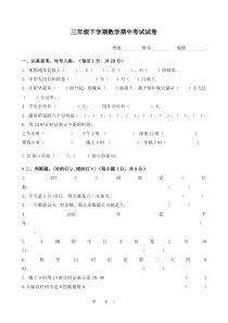 北师大版三年级下册数学期中考试试卷