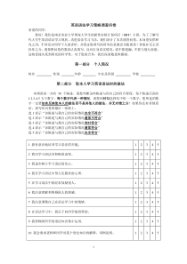 英语语法学习策略调查问卷终稿