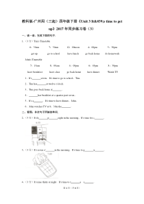 教科版-广州用(三起)四年级(下)《Unit-3-Its-time-to-get-up》2017年同