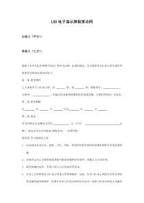 LED显示屏租赁合同范本