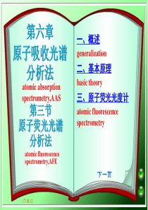 原子荧光光谱分析法