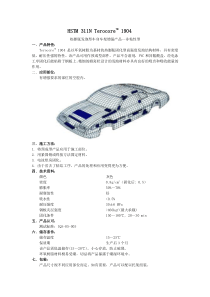 热膨胀发泡型车身车架增强产品--非粘性型