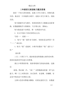 二年级语文阅读练习题及答案