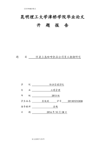 企业员工激励设计研究开题报告