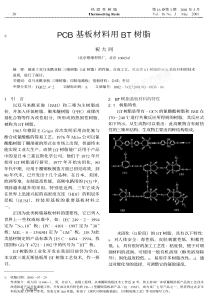 PCB基板材料用BT树脂