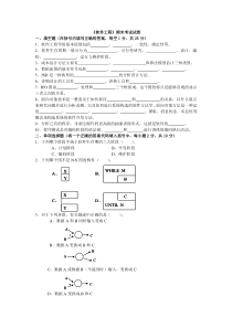 软件工程期末试卷1-有答案