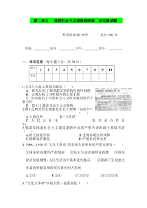 八年级历史下册第二单元测试题