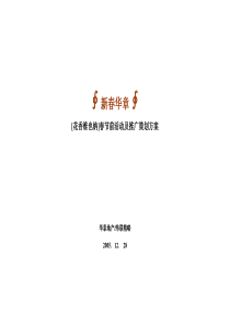 花香维也纳春节前活动及推广策划方案