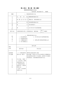 掌握求职的基本方法教案