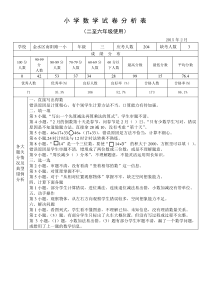 三年级数学试卷分析