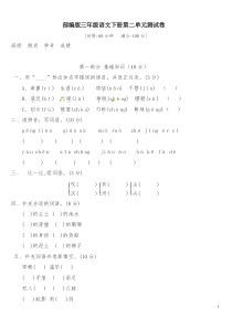 (2019部编)统编版三年级下册语文试题第二单元测试题(含答案)