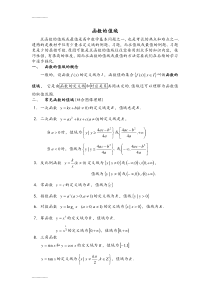 (整理)函数的定义域与值域