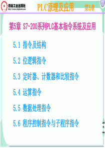 s7-200基本指令及应用