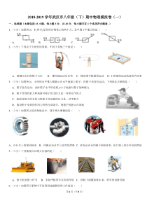 2017-2018学年湖北省武汉市江岸区八年级(下)期中物理试卷-(1)