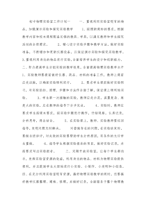 初中物理实验室工作计划.docx