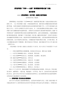 英语周报导学自悟新课程教学模式推广实验