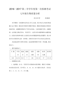 七年级生物质量分析报告