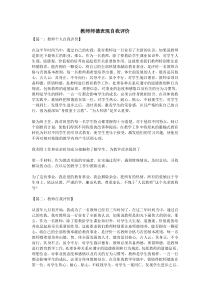 教师师德表现自我评价