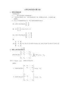 n阶行列式的计算方法