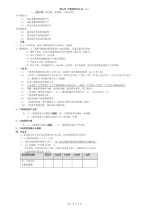 苏科版七年级数学下册期末总复习各章节知识点整理-免费