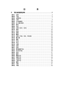 热轧产品缺陷图谱（DOC53页）