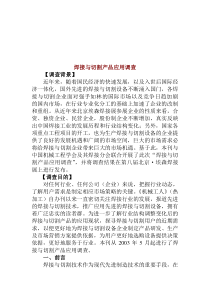 焊接与切割产品应用调查（DOC 9页）