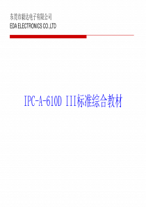 IPC-A-610三级标准教材