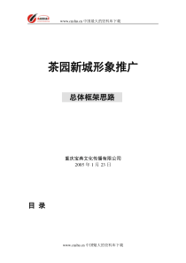 茶园新城形象推广总体框架思路