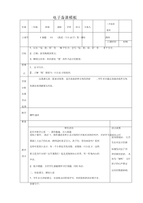 《我是一只小虫子》表格式教案(共2课时)