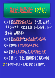 1.第四纪地层划分