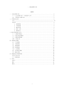 茶楼茶庄商业策划书