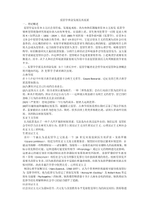 犯罪学理论发展及其流派