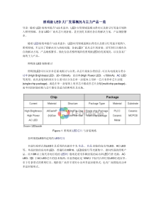 照明级LED大厂发展概况与主力产品一览