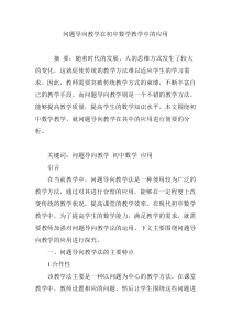 问题导向教学在初中数学教学中的应用