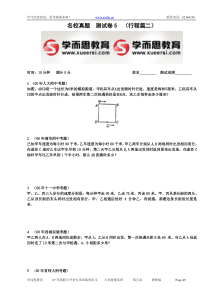 学而思-小升初专项训练-行程篇(2)-教师版