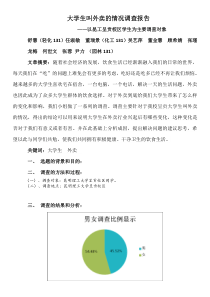 关于大学生叫外卖的情况调查报告