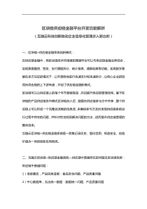 互融云区块链供应链金融平台开发-区块链-供应链金融系统