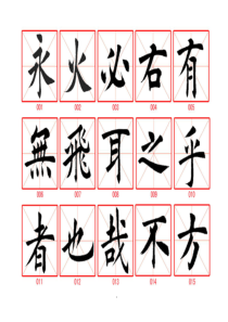 田蕴章每日一题每日一字字帖打印版