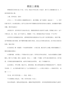 教师招聘试讲语文万能模拟上课稿