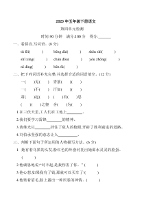 新部编版小学五年级下册语文第四单元测试卷及答案