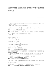 江西省师大附中2019届高一下学期期中考试数学试题-Word版含答案