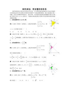 线性规划所有类型总结(很全的)