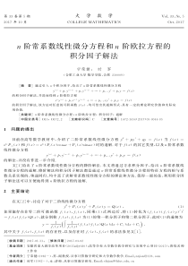 n阶常系数线性微分方程和n阶欧拉方程的积分因子解法