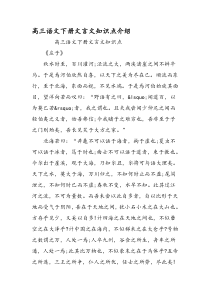 高三语文下册文言文知识点介绍